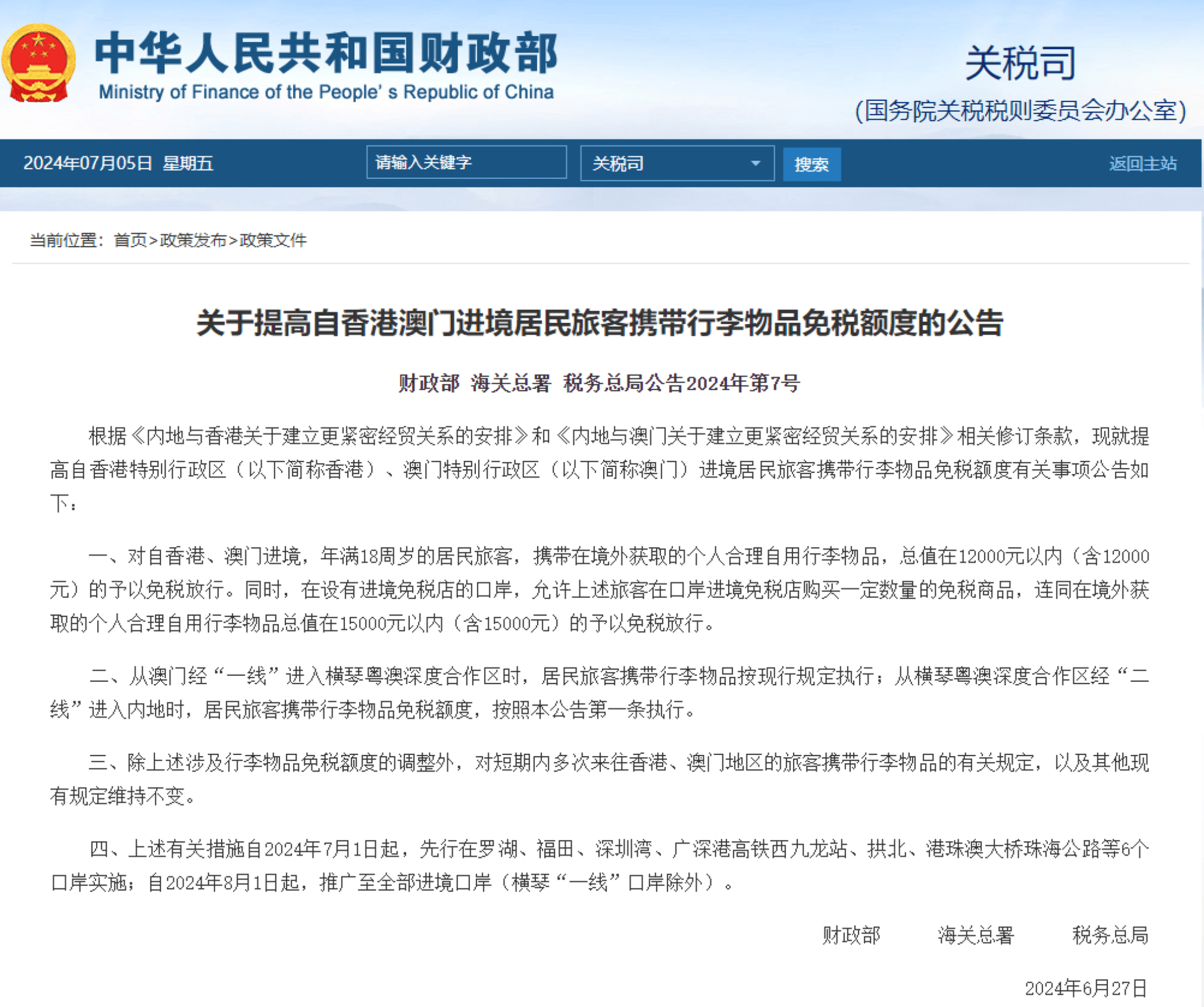 2025新澳门和香港天天免费精准与澳门管家婆100%精选全面释义、解释与落实与警惕虚假宣传